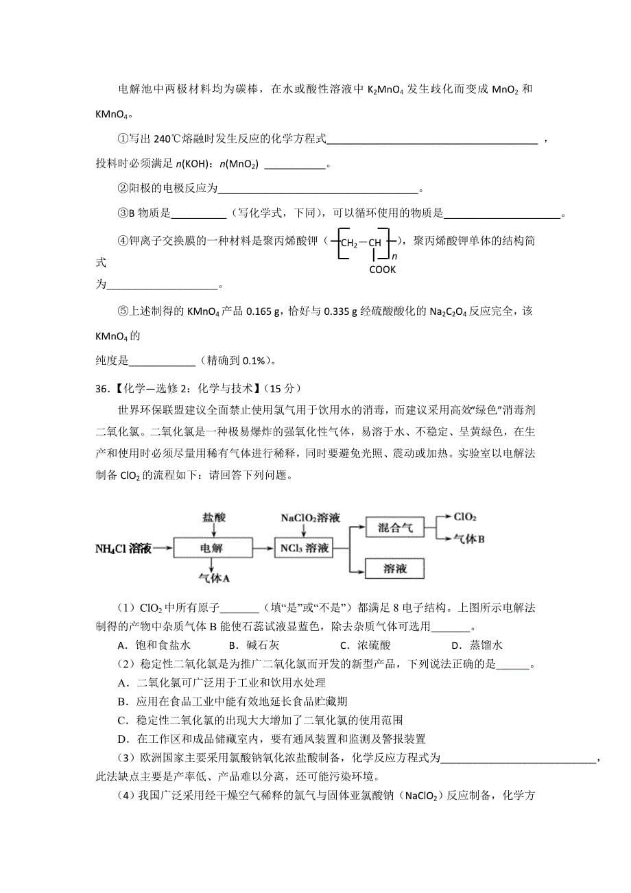 湖北省孝感市2014届高三第二次统一考试化学试题 word版含答案_第5页