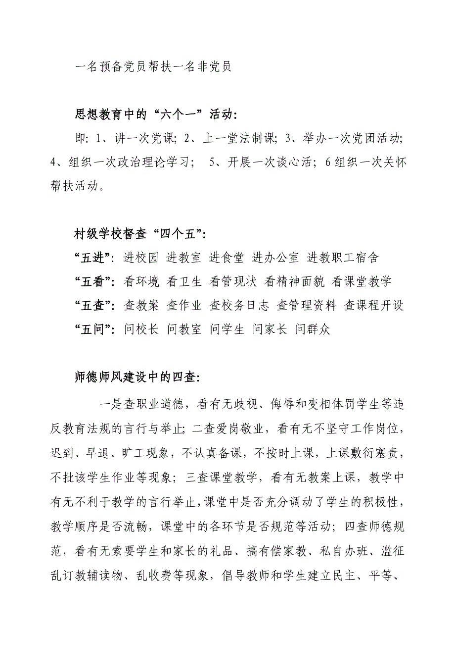 学校开展党建工作中的特色亮点_第4页