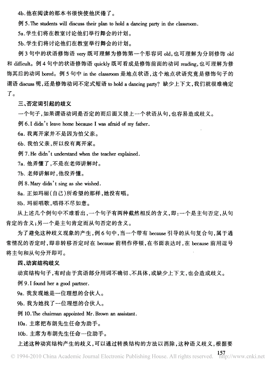 英语歧义句探析_第2页