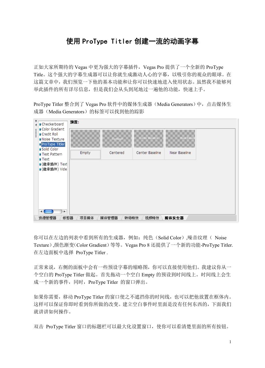 使用ProType Titler创建一流的动画字幕_第1页