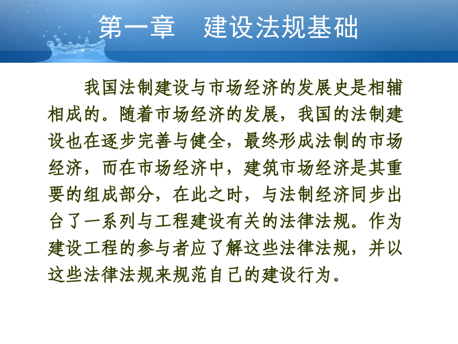 第一章 建设法规基础建设法规课件_第2页