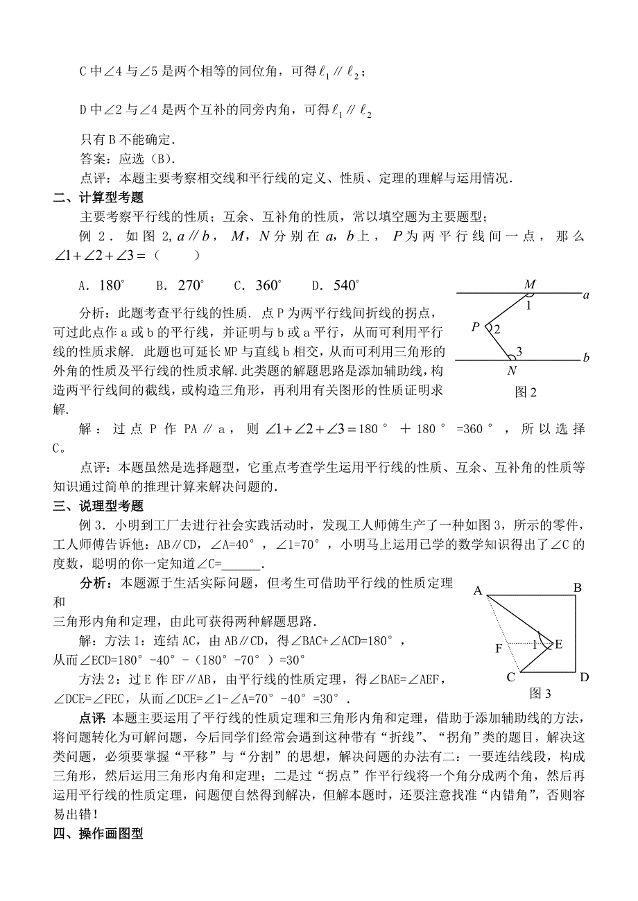 人教版七年级数学下第五章相交线与平行线知识点归类_第2页