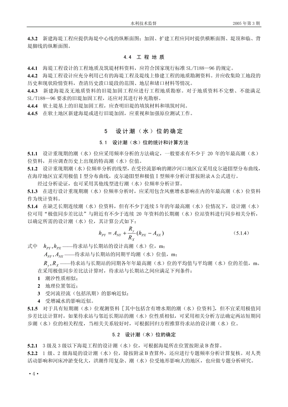 广东省海堤工程设计导则_第4页