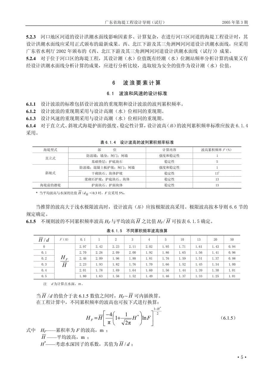 广东省海堤工程设计导则_第5页