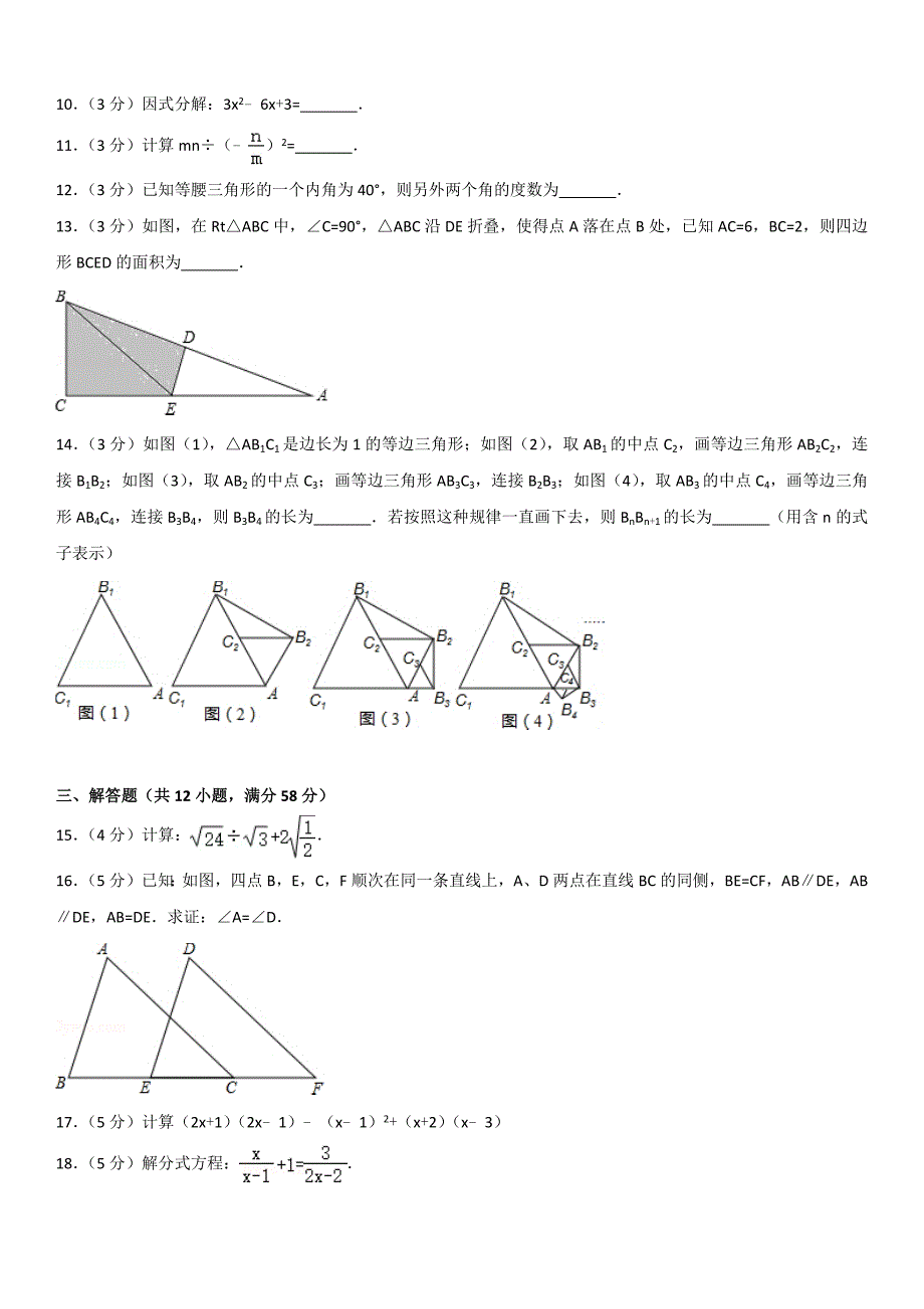 2014学年北京市朝阳区初二（上）期末数学_第2页