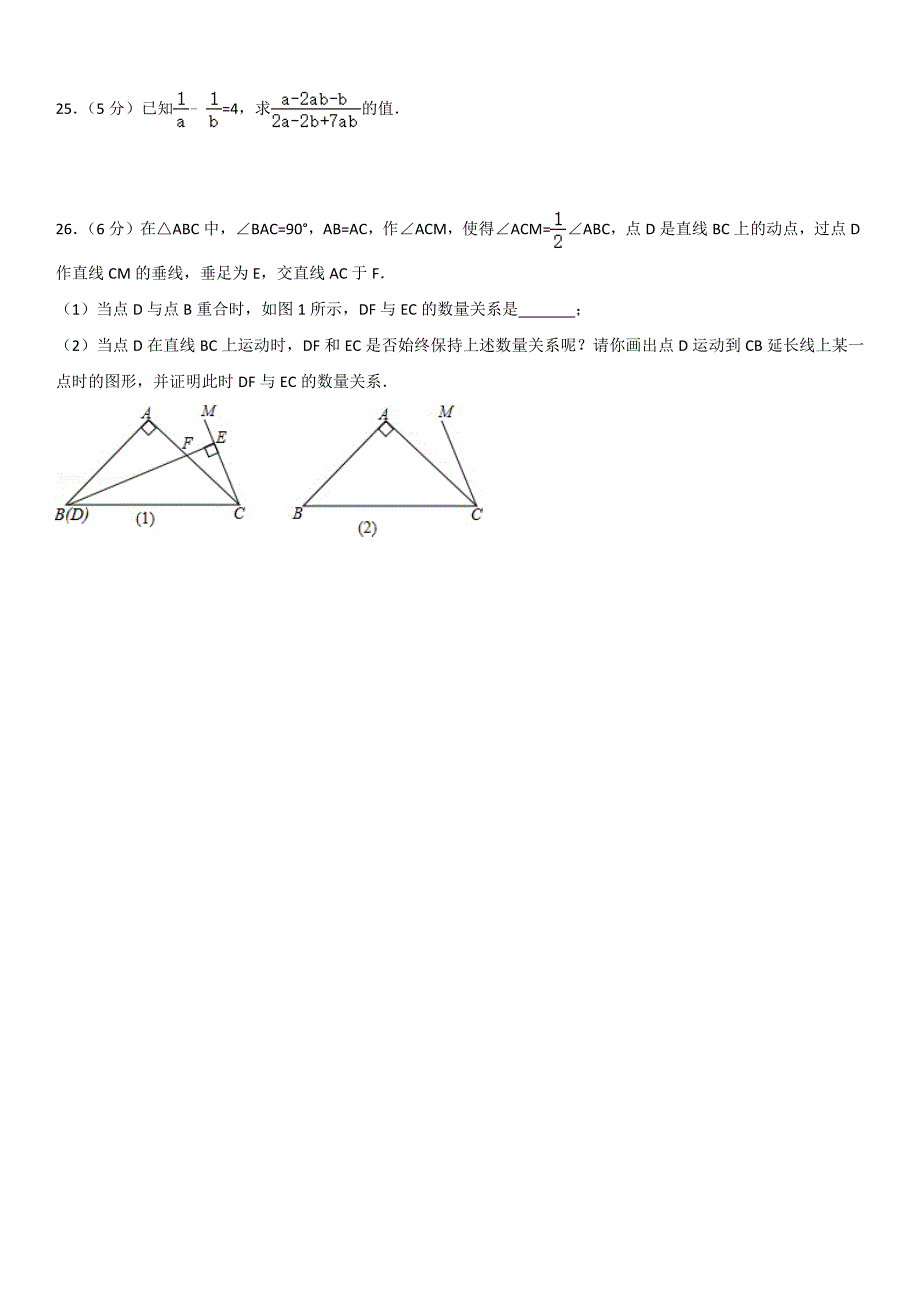 2014学年北京市朝阳区初二（上）期末数学_第4页