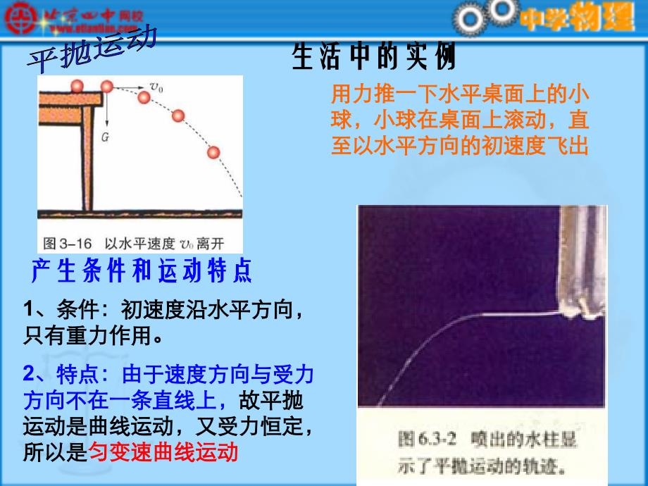 探究平抛运动的规律  yangjiua_第4页