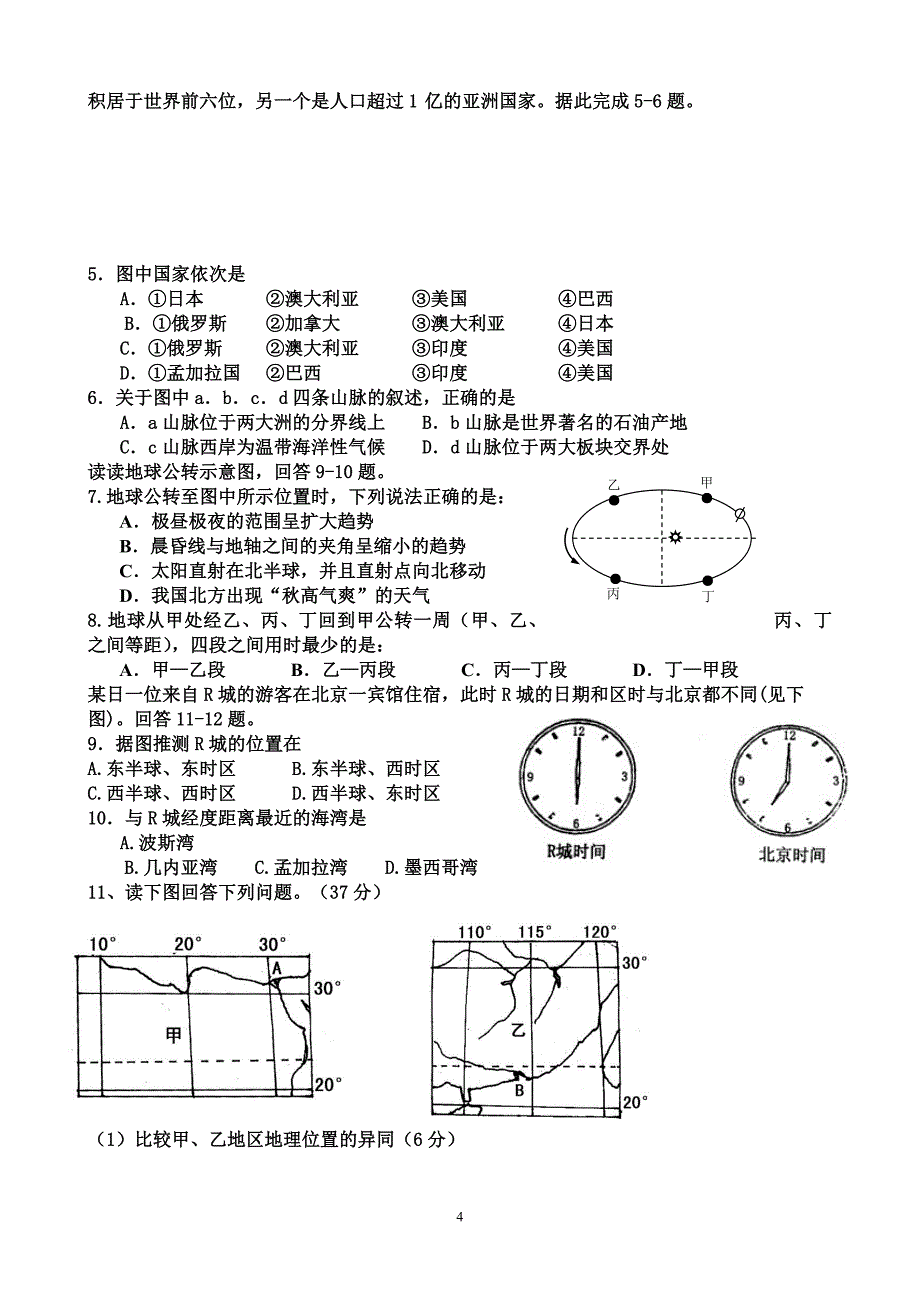 高中地理竞赛综合试题_第4页