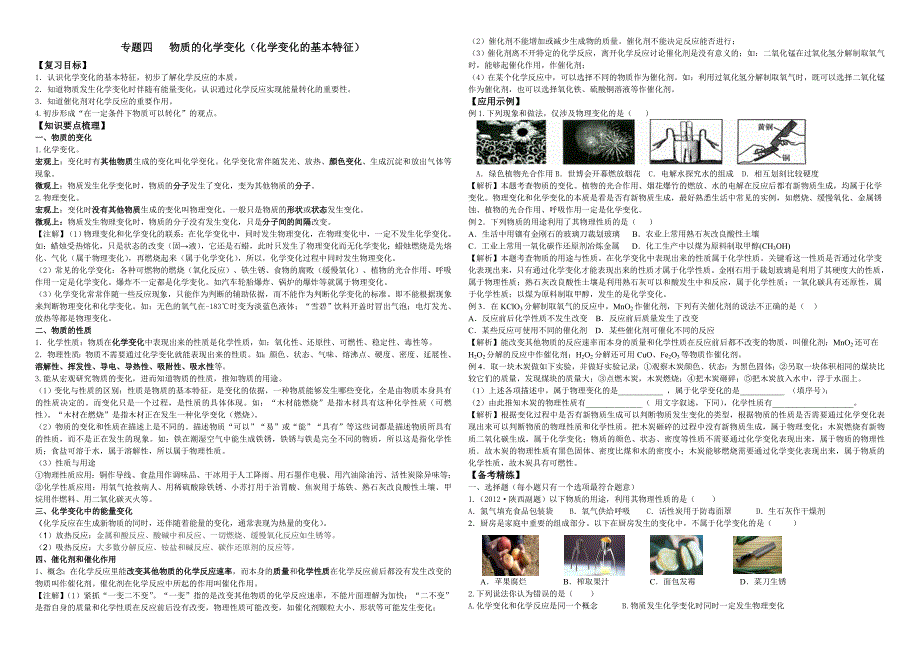 专题四  化学变化的基本特征_第1页