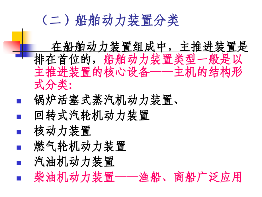 C级验船师培训教材_第3页