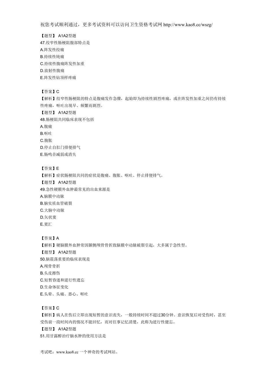 2012年护理学中级基础知识考试模拟试卷及答案解析2_第5页