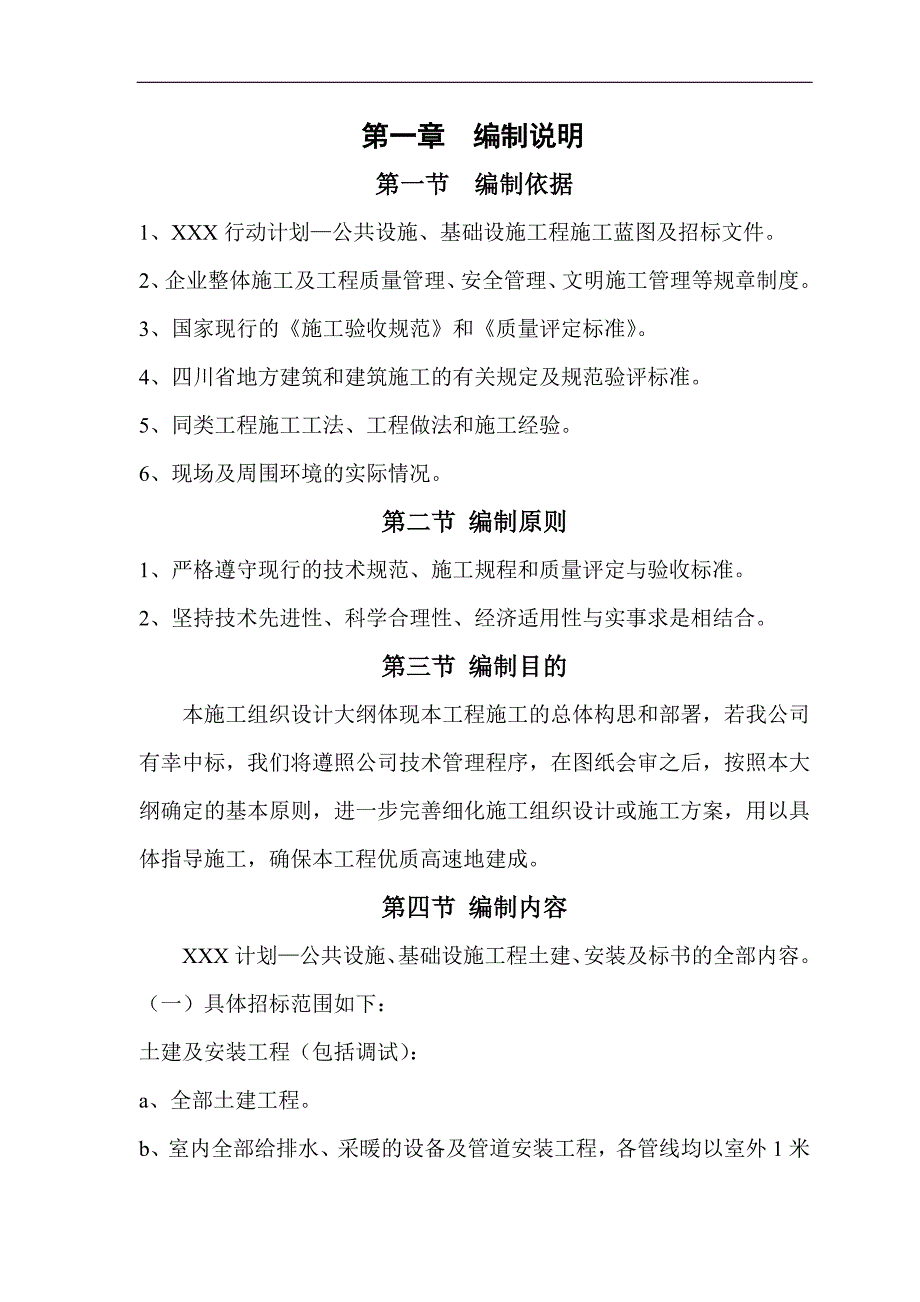 牧民定居行动计划施工组织设计_第2页