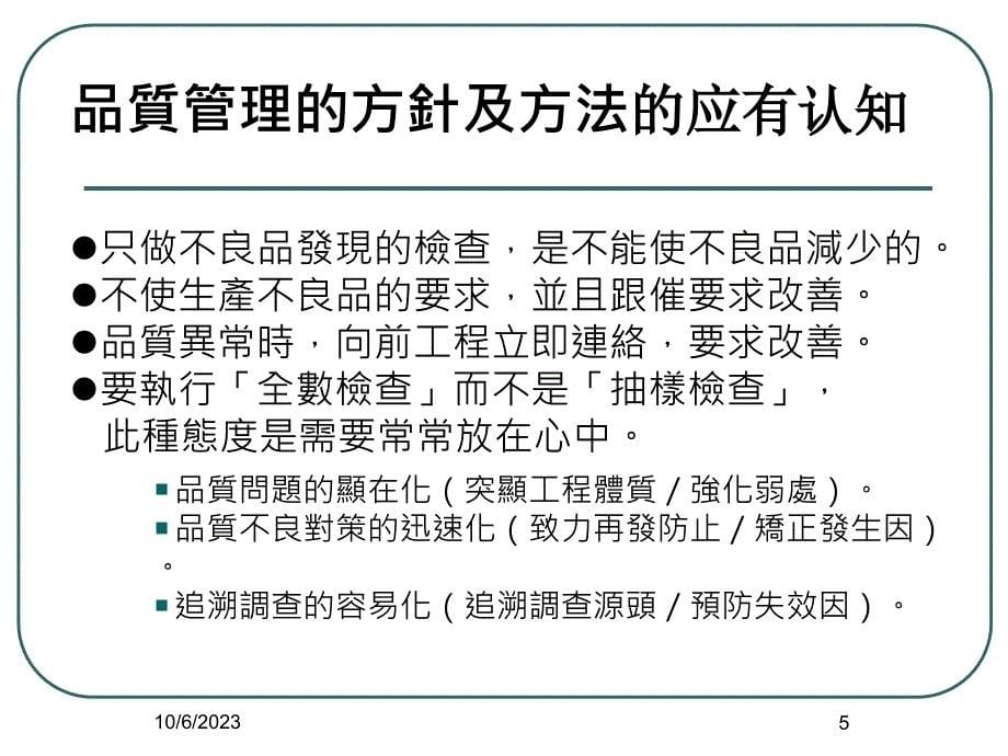 不制造不良品的考量方向_第5页