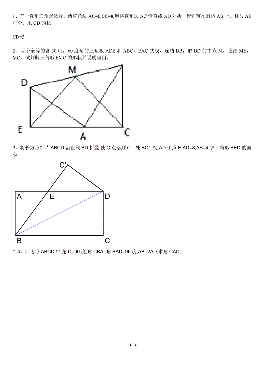 数学竞赛四边形教师版_第1页