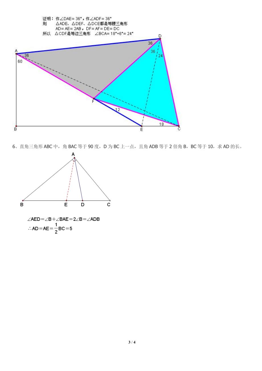 数学竞赛四边形教师版_第3页