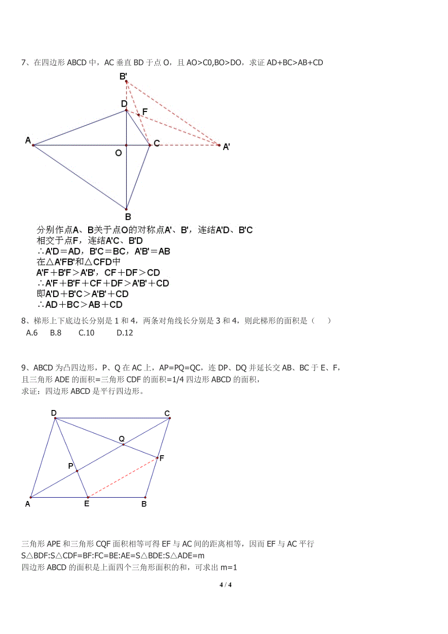 数学竞赛四边形教师版_第4页