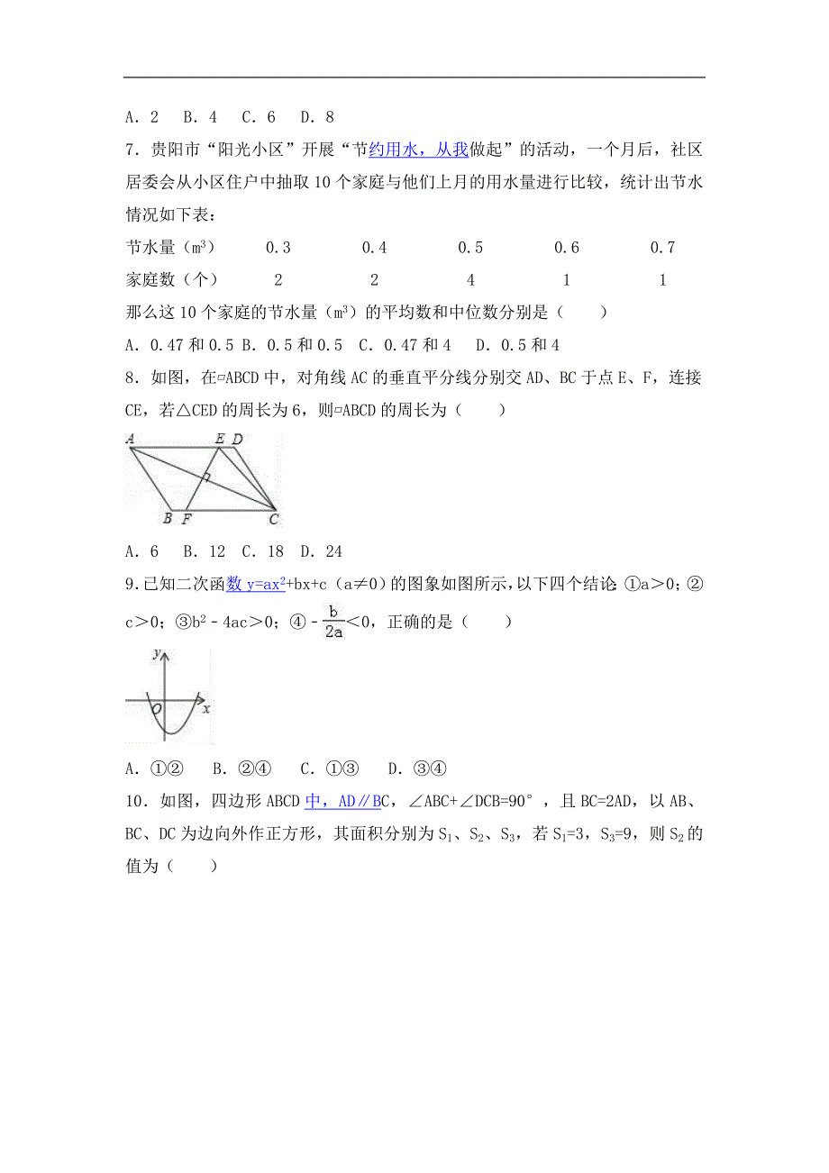 2017学年贵阳市中考数学试题含答案解析(word版)_第2页