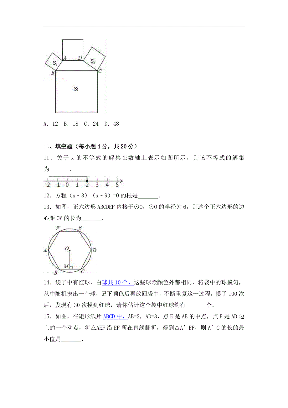 2017学年贵阳市中考数学试题含答案解析(word版)_第3页