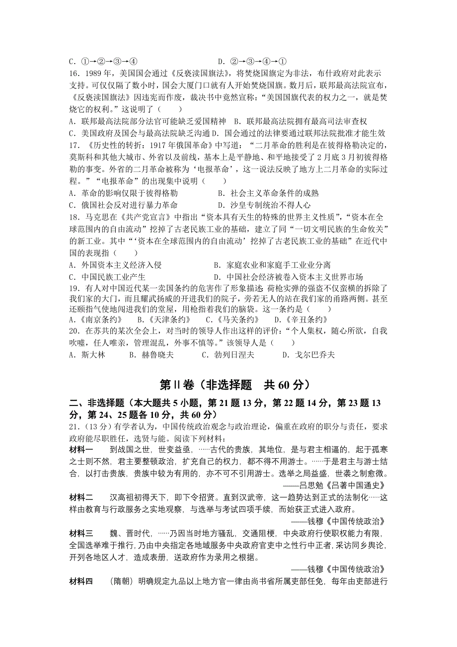 江苏省淮安市新马高级中学2012届高三下学期第一次仿真考试历史试题_第3页