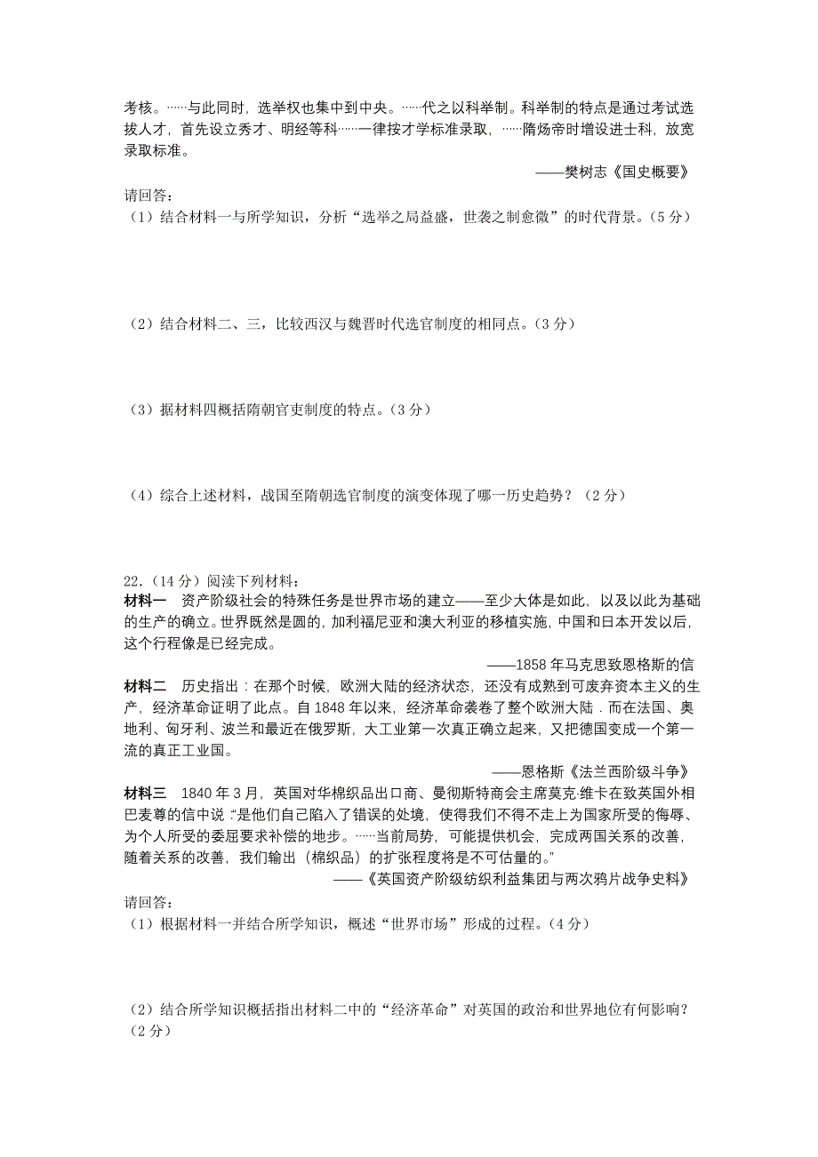 江苏省淮安市新马高级中学2012届高三下学期第一次仿真考试历史试题_第4页