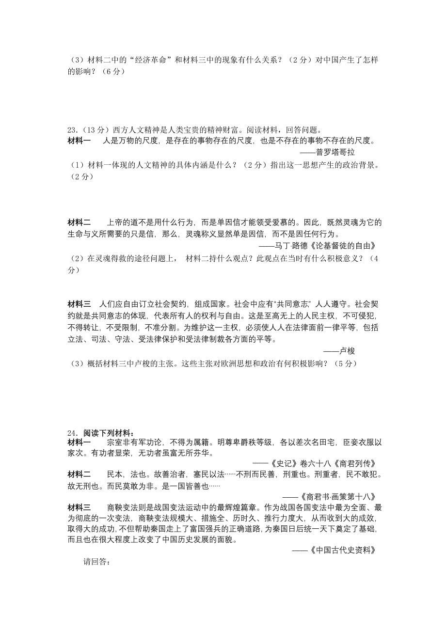 江苏省淮安市新马高级中学2012届高三下学期第一次仿真考试历史试题_第5页