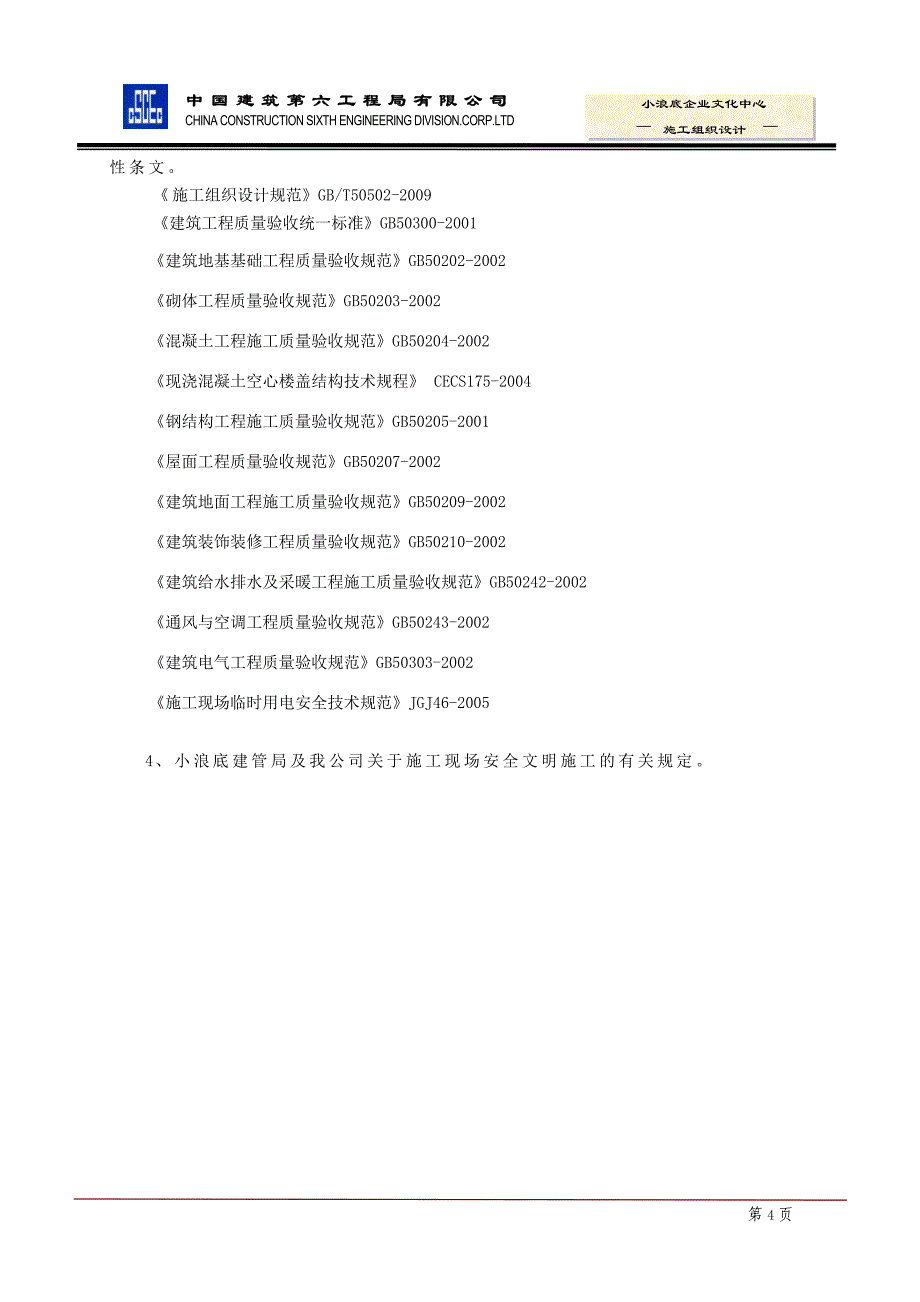 企业文化中心施工组织设计_第4页