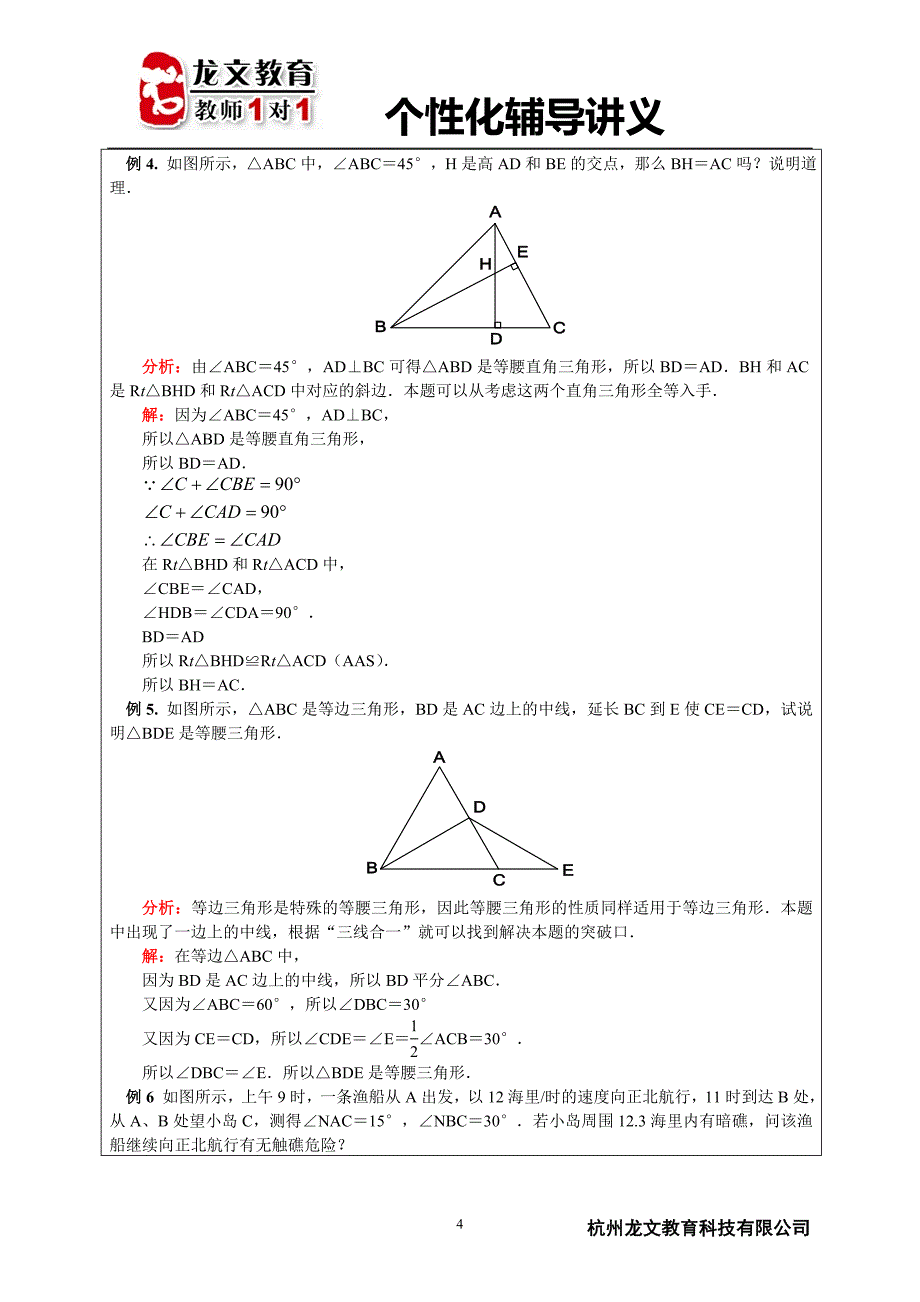 浙教版特殊三角形复习讲义_第4页