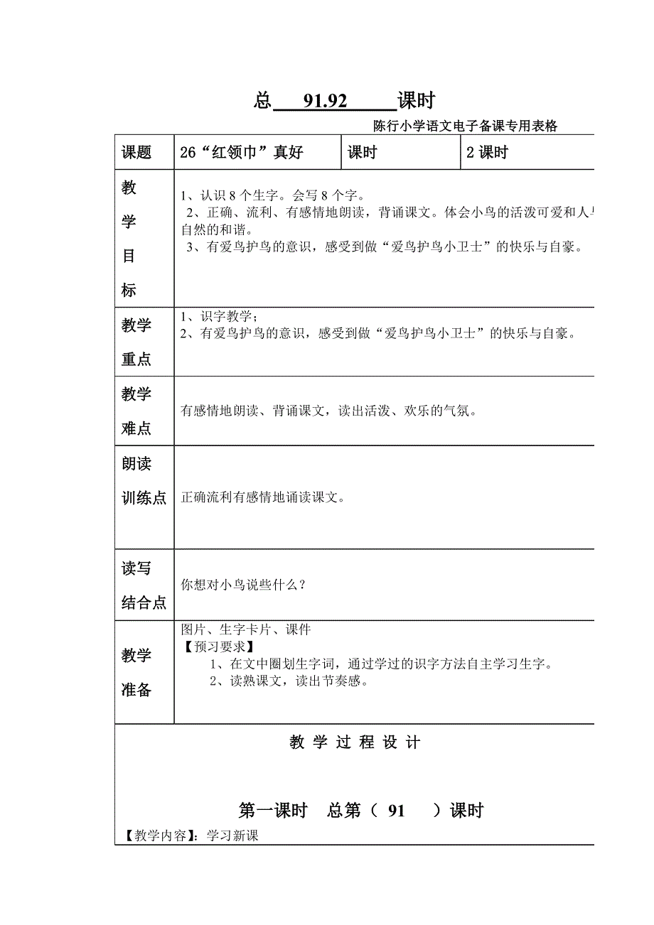 人教版二年级七单元备课microsoft word 文档_第2页