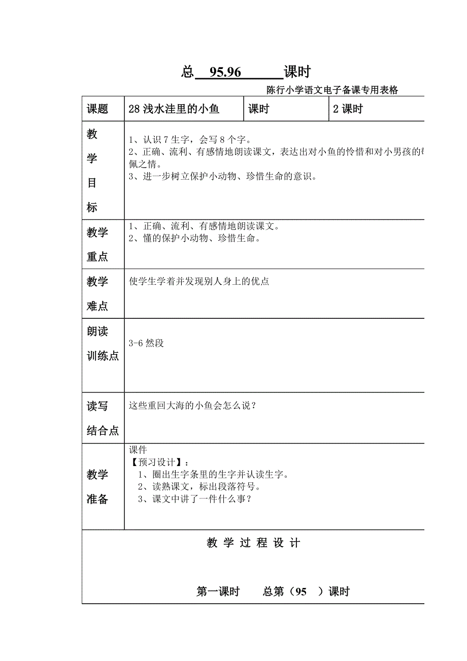 人教版二年级七单元备课microsoft word 文档_第4页