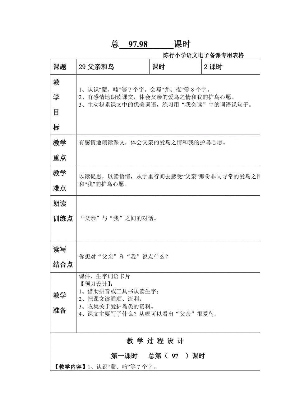 人教版二年级七单元备课microsoft word 文档_第5页