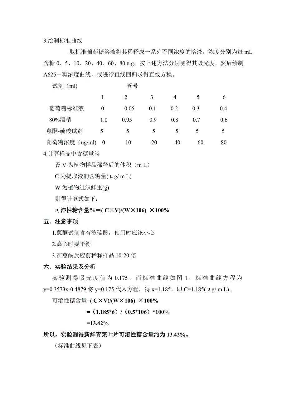 植物组织中可溶性糖含量的测定_第2页