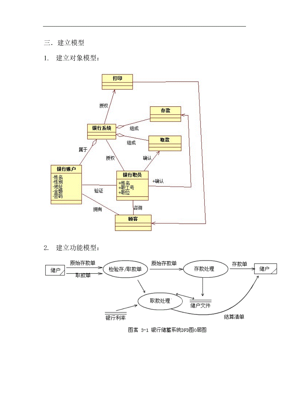 银行计算机储蓄系统面向对象分析_第2页