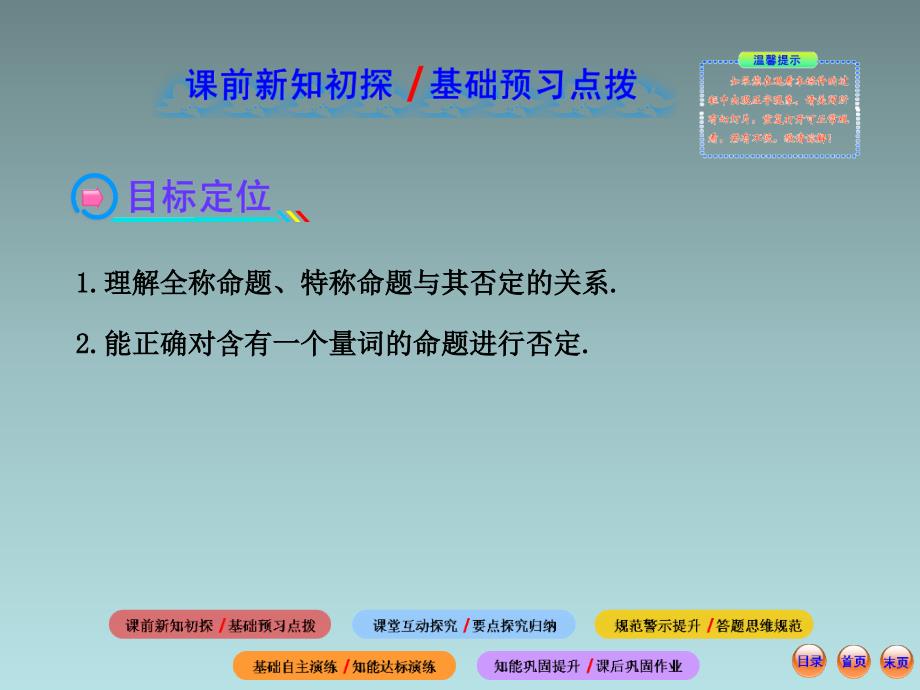 高中数学全程复习方略1.4.3 含有一个量词的命题的否定(共49张ppt)_第2页