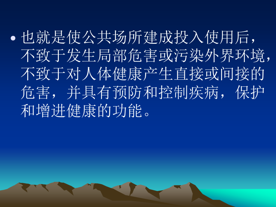 公共场所预防性卫生监督方法和要点_第4页