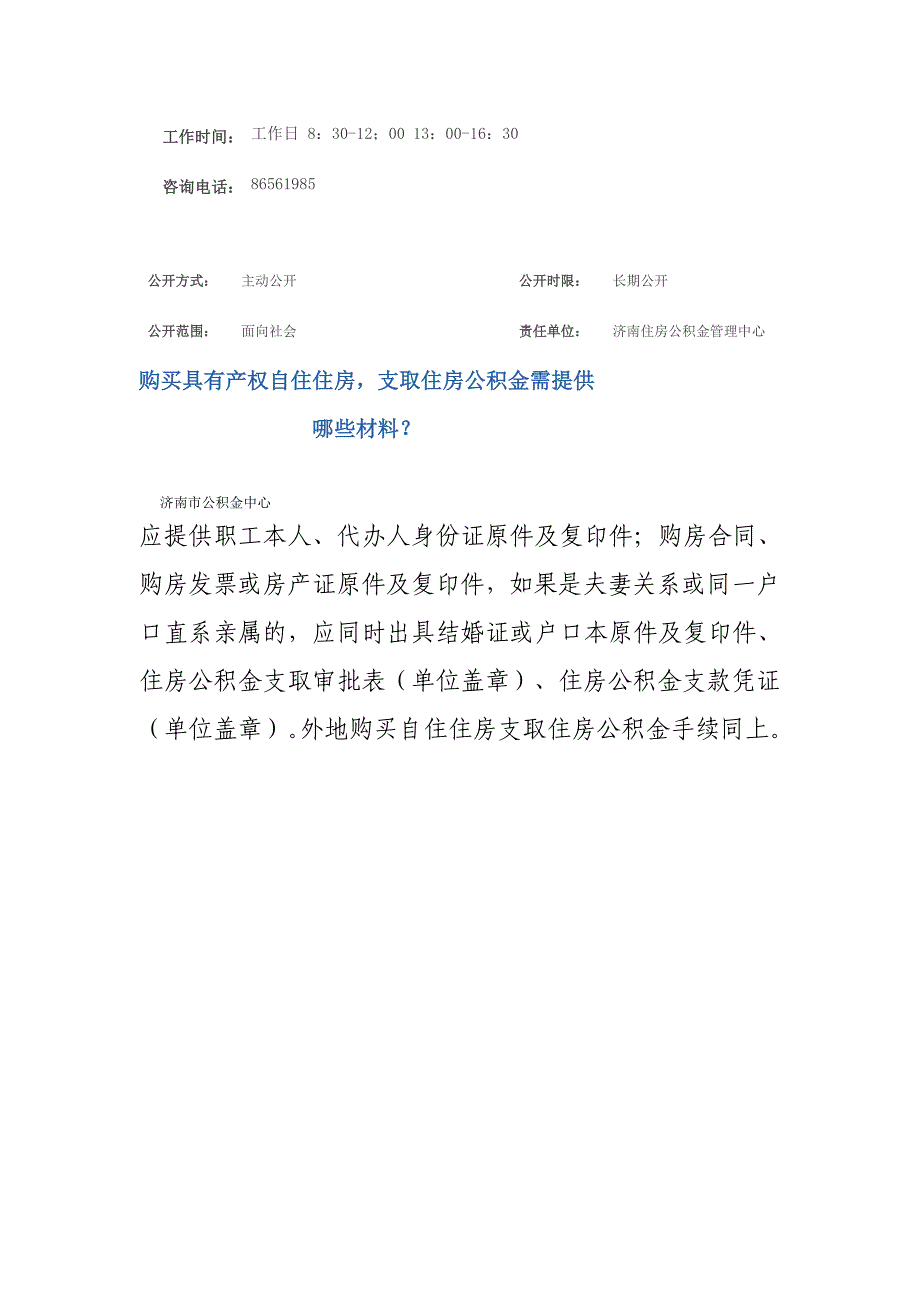 济南市支取住房公积金需提供哪些材料_第3页