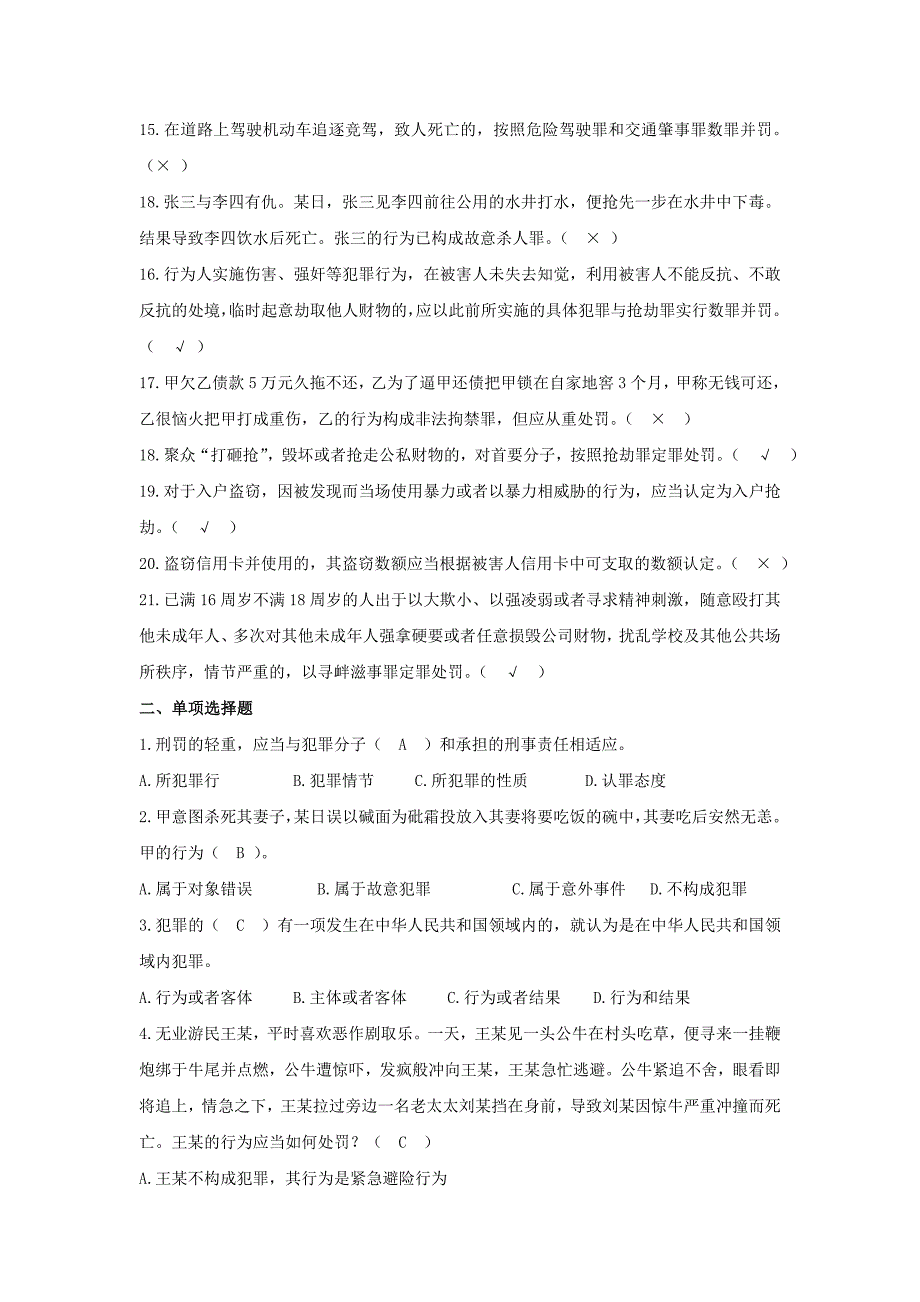 公共科目_刑法_第2页