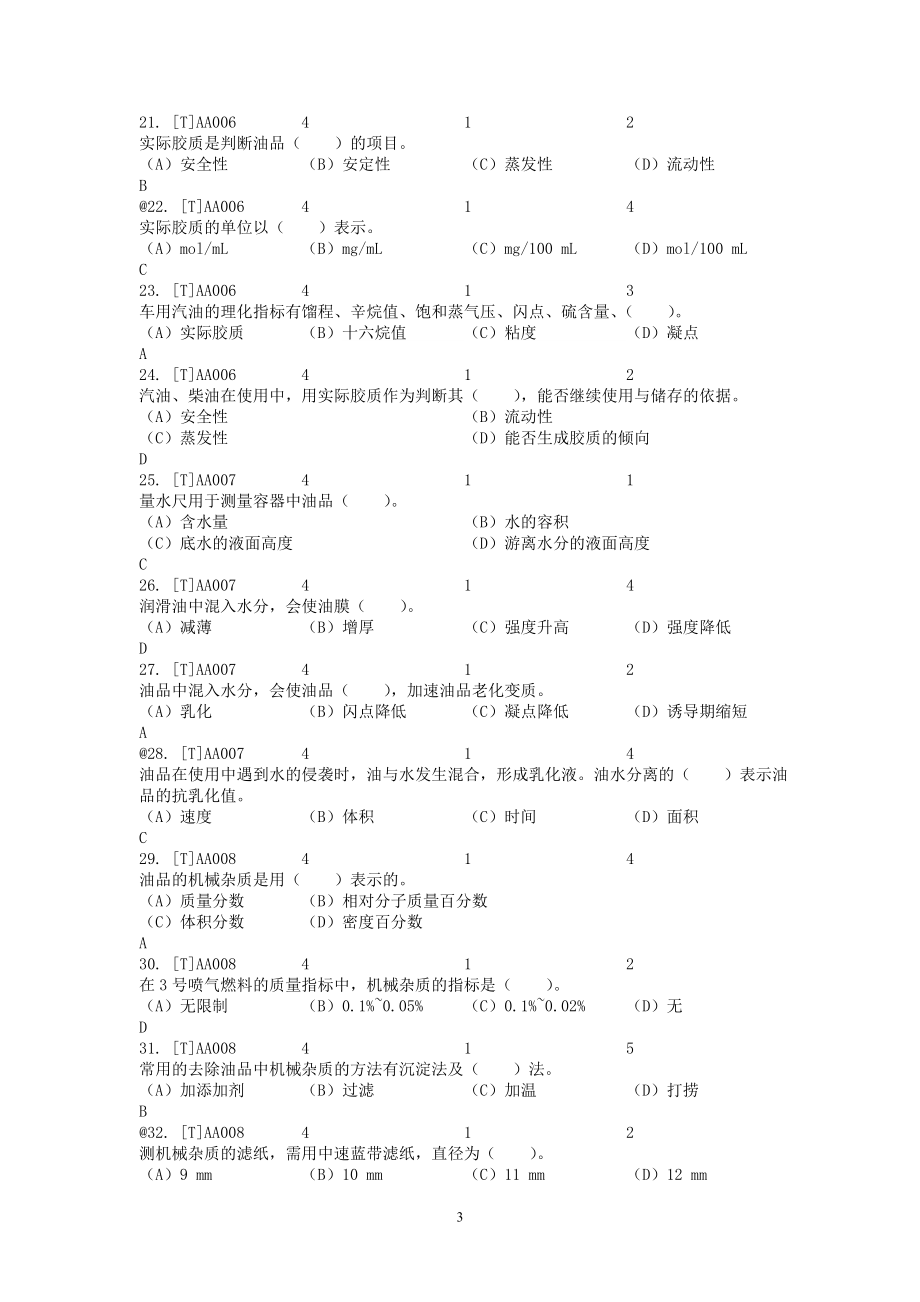 调和中级汇总题库_第3页