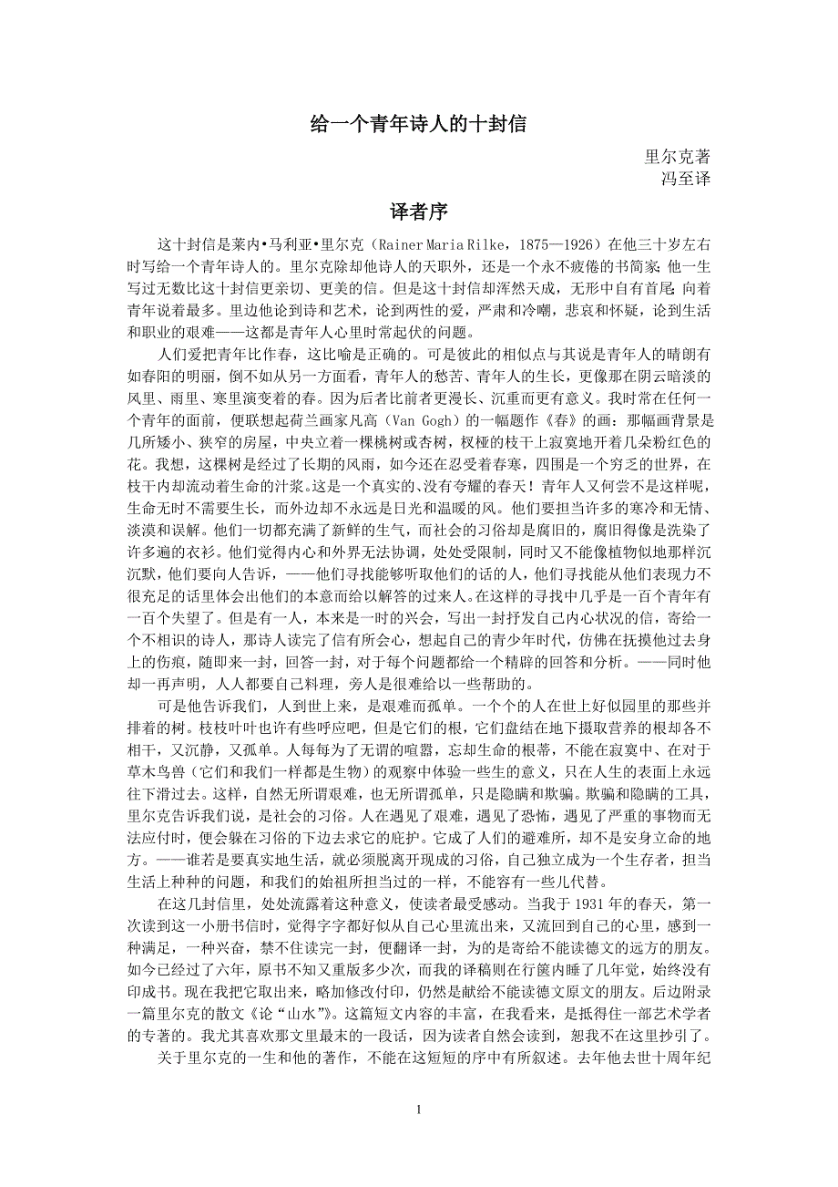 给一个青年诗人的十封信_第1页