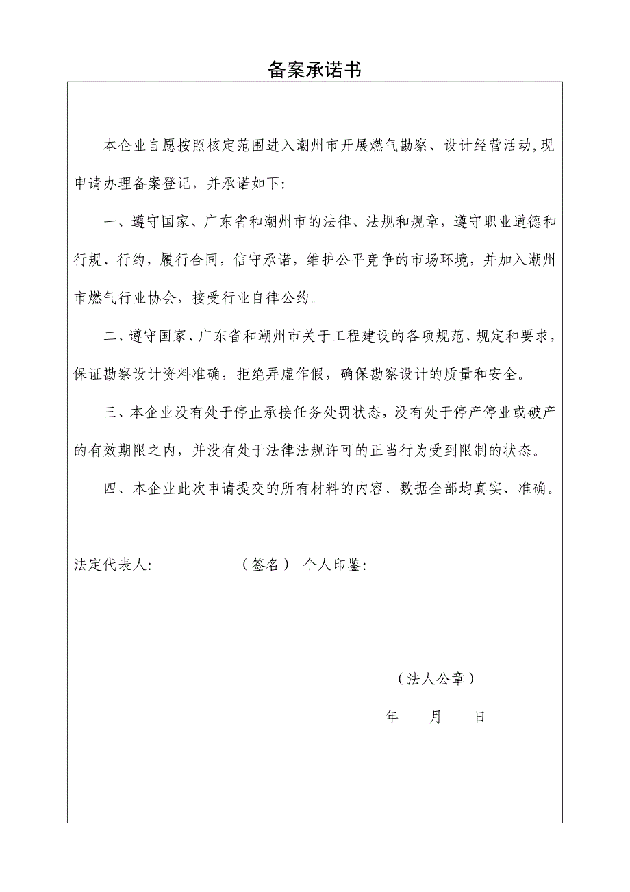 外地燃气勘察`设计企业进潮承接工程项目备案申请表_第3页