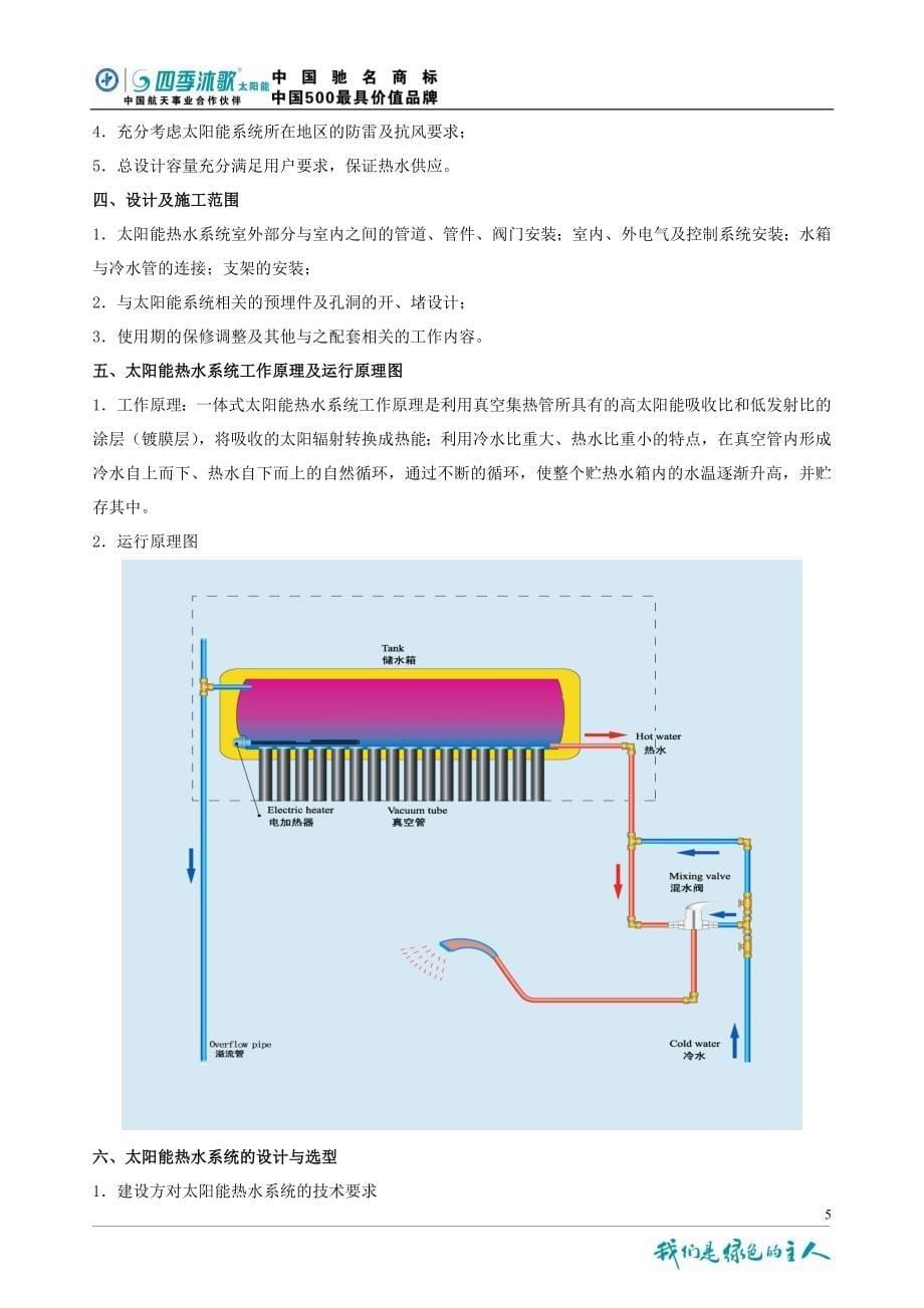 太阳雨太阳能 单机入户工程方案书0901_第5页