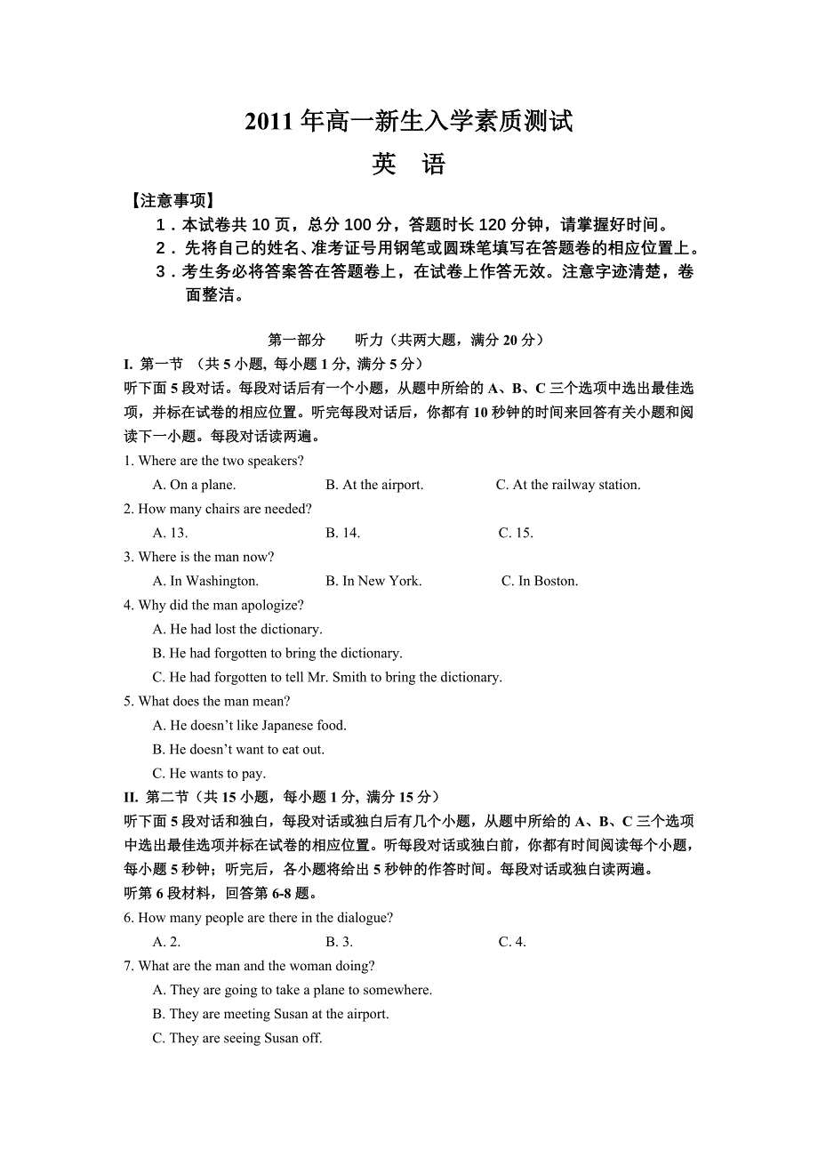 武汉市重点中学2011年高一新生入学测试 (英语)_第2页