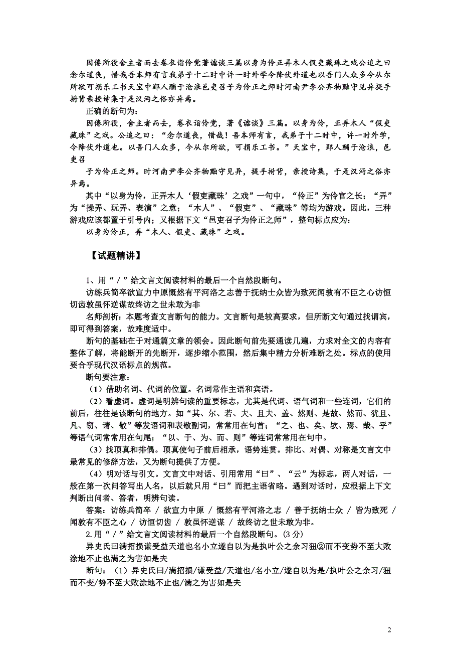 2013年高考语文冲刺复习宝典——文言断句和翻译_第2页