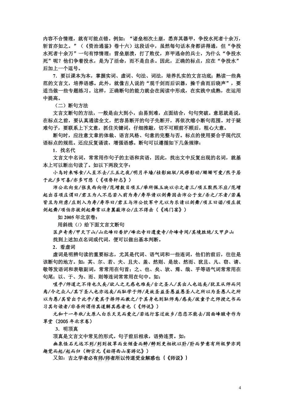 2013年高考语文冲刺复习宝典——文言断句和翻译_第4页