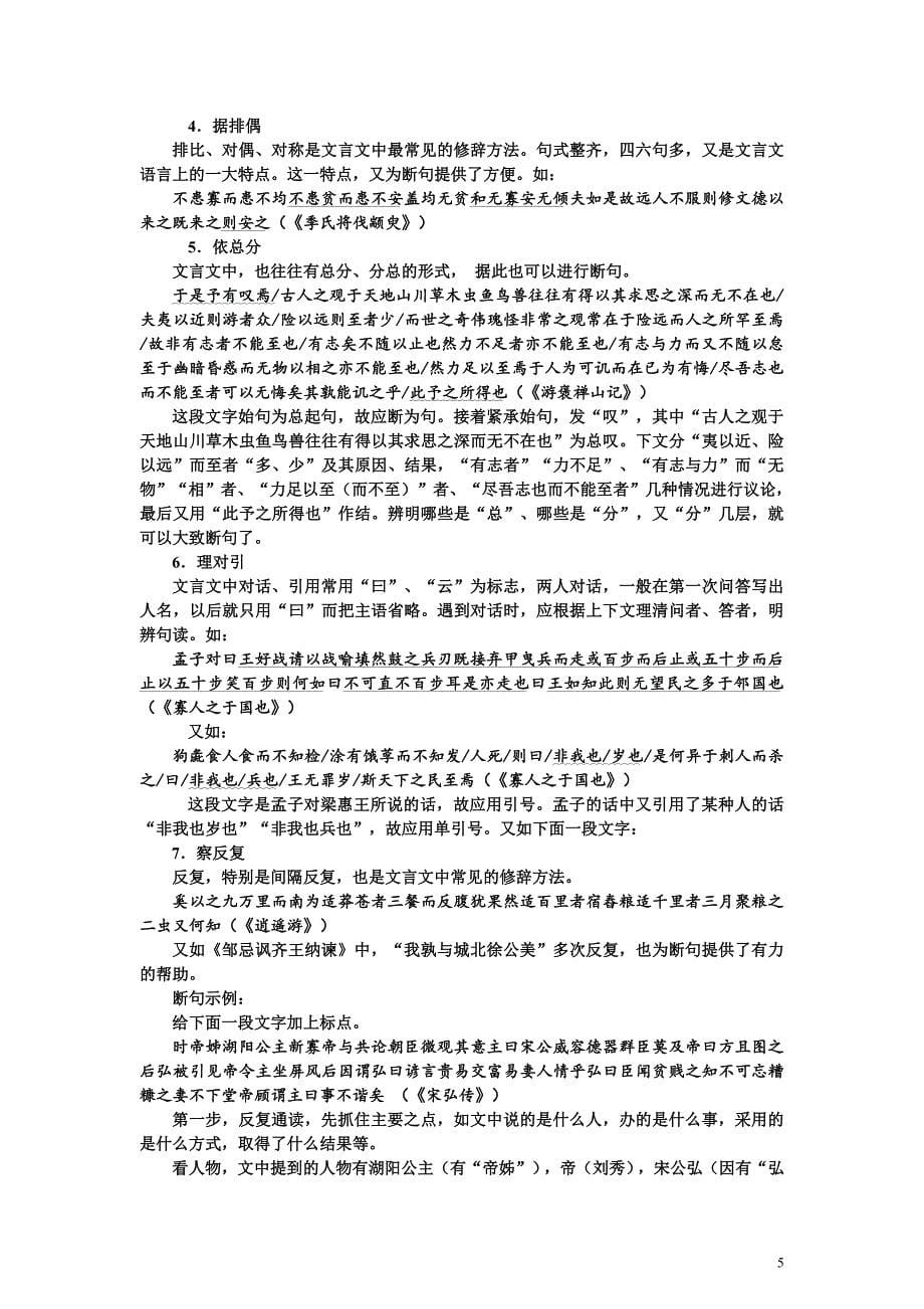 2013年高考语文冲刺复习宝典——文言断句和翻译_第5页