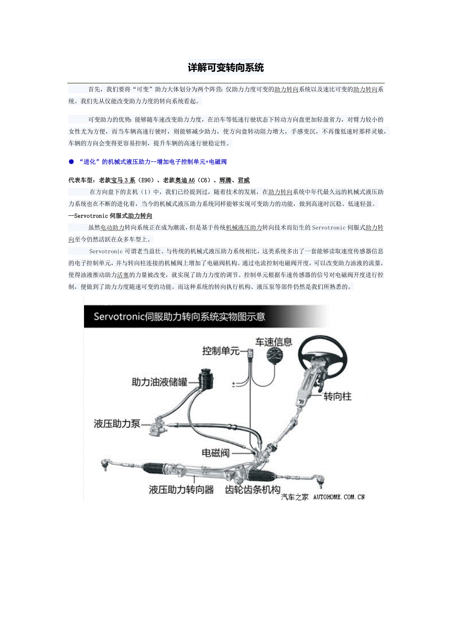 可变转向系统2_第1页