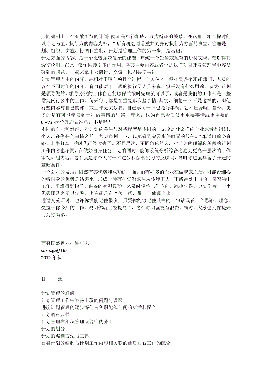 685606513_如何做好房地产项目开发计划管理的探讨_第2页