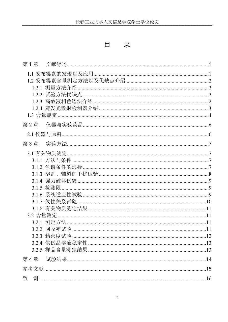 研究妥布霉素滴眼液的质量标准_第3页