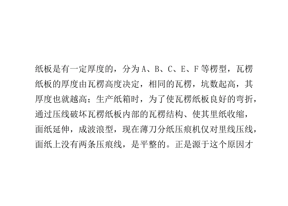 纸箱外径尺寸、制造尺寸、内径尺寸的关系及互相转换表_第3页