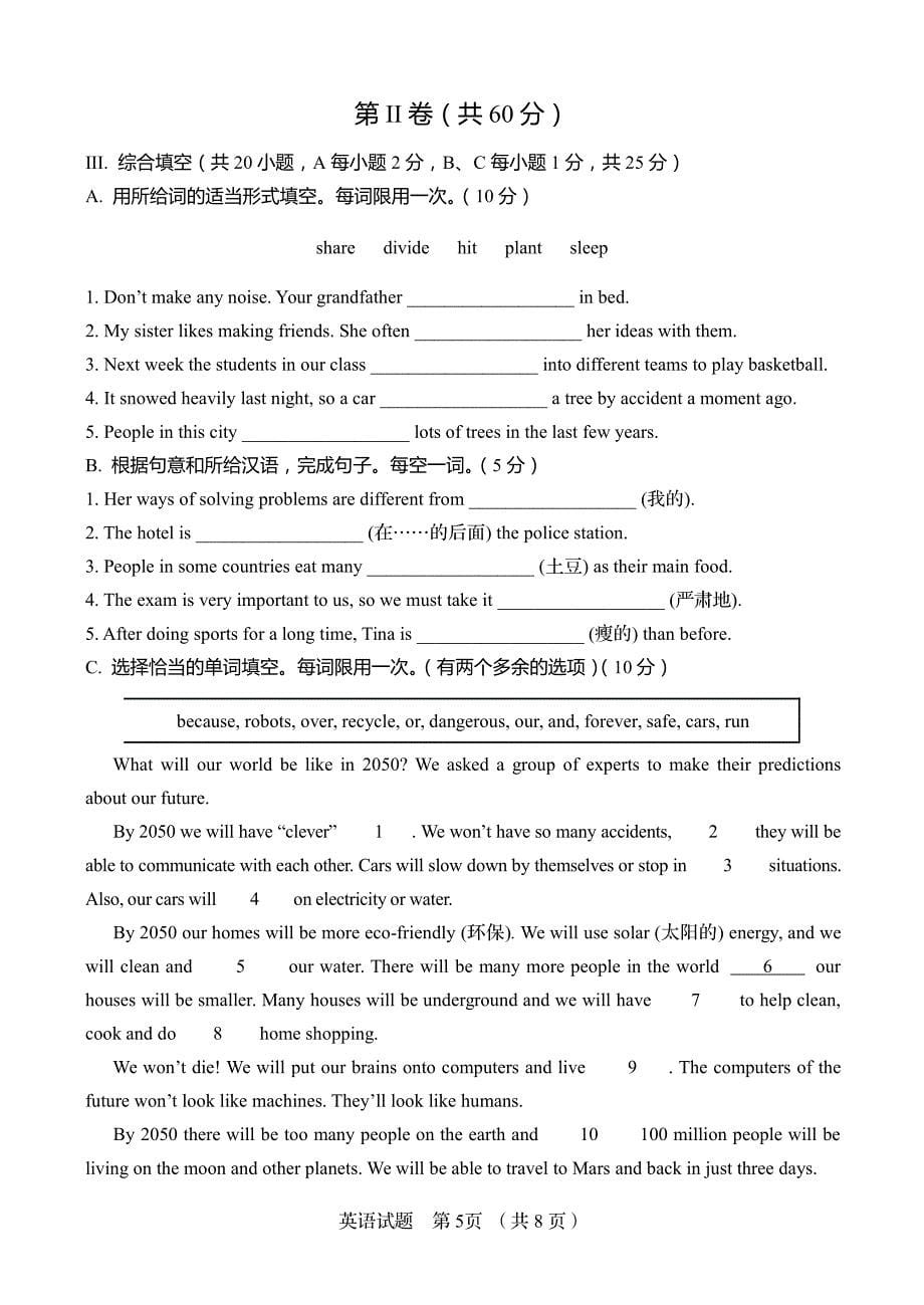 山东省青岛市2017年度中考英语试题（pdf版,无答案）_第5页