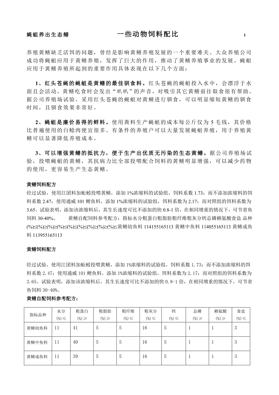 一些动物饲料配比_第1页